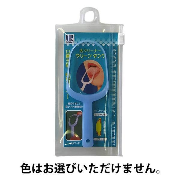 舌ブラシ クリーンタング ユニロック