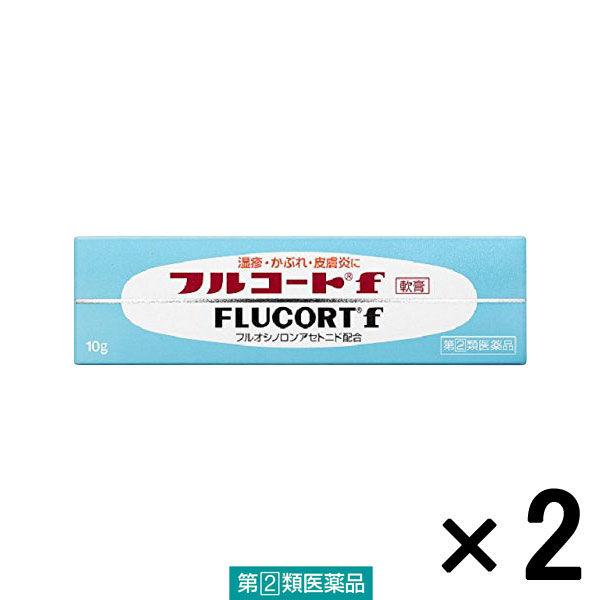 フルコートF 10g 2箱セット 田辺三菱製薬　ステロイド・抗生物質配合 化膿を伴う湿疹・皮膚炎・か...