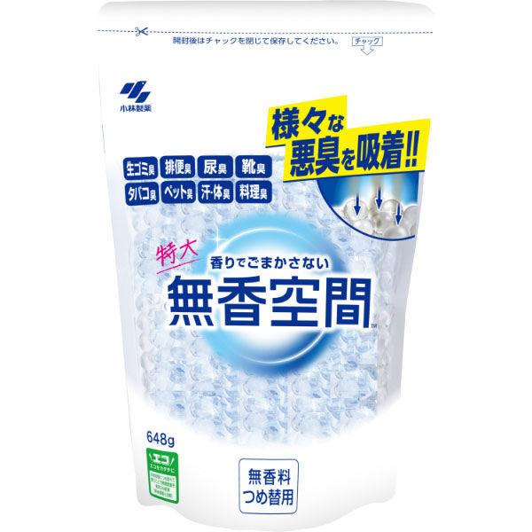 無香空間 特大 無香料 詰め替え用 消臭ビーズ 消臭剤 648g 1個 玄関・部屋・トイレ用 小林製...