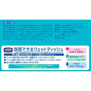 ウェットティッシュ ペット用 ペットキレイ 除...の詳細画像2