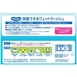 ウェットティッシュ ペット用 ペットキレイ 除...の詳細画像3