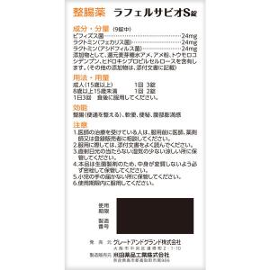 ラフェルサビオS錠 560錠 3箱セット 米田...の詳細画像2