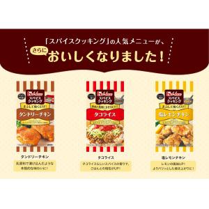 スパイスクッキング 塩レモンチキン 1個 時短...の詳細画像1