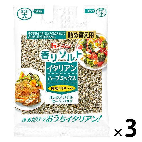 ハウス食品 香りソルト イタリアンハーブミックス袋入り 1セット（3個入）