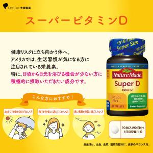ネイチャーメイド スーパービタミンD 1000...の詳細画像4