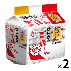 【200g×5食】サトウのごはん　秋田県産あきたこまち　2袋（計10食）サトウ食品　パックご飯