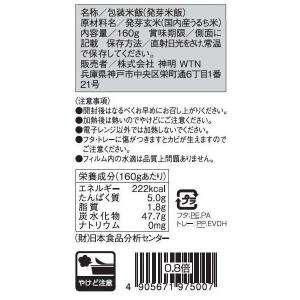 ファンケル 発芽玄米100%使用 発芽米ごはん...の詳細画像2
