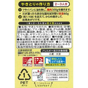 エバラ やきとりのたれ 240g 1セット(2本入)の詳細画像2