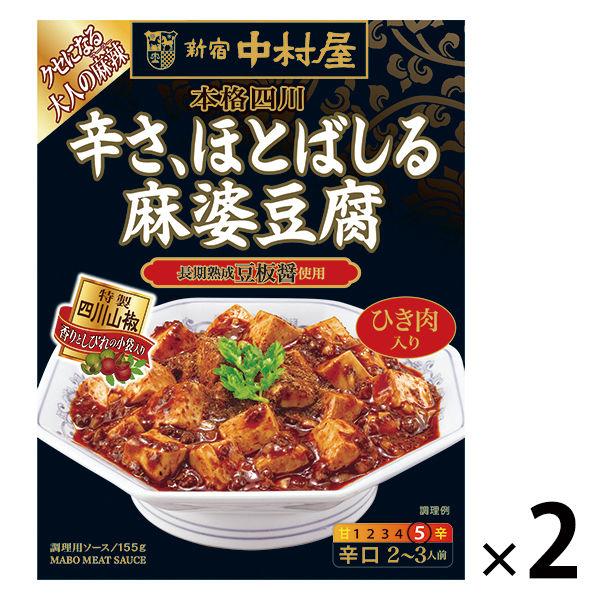 新宿中村屋 本格四川 辛さ、ほとばしる麻婆豆腐 1セット（2個入） 麻婆豆腐の素