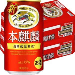 ビール類　発泡酒　新ジャンル 本麒麟 350ml 2ケース(48本)｜LOHACO by アスクル