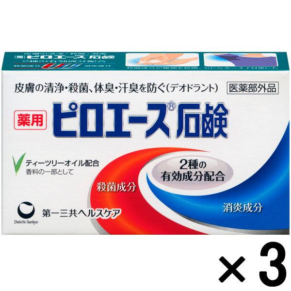 ピロエース石鹸 70g×3個 第一三共ヘルスケア 皮膚の殺菌・消毒に