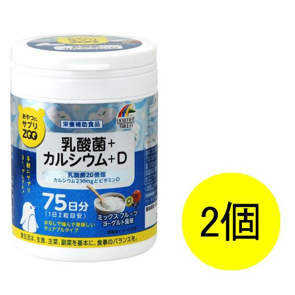 ZOO 乳酸菌+カルシウム+D 1セット（150粒×2個） ユニマットリケン サプリメント