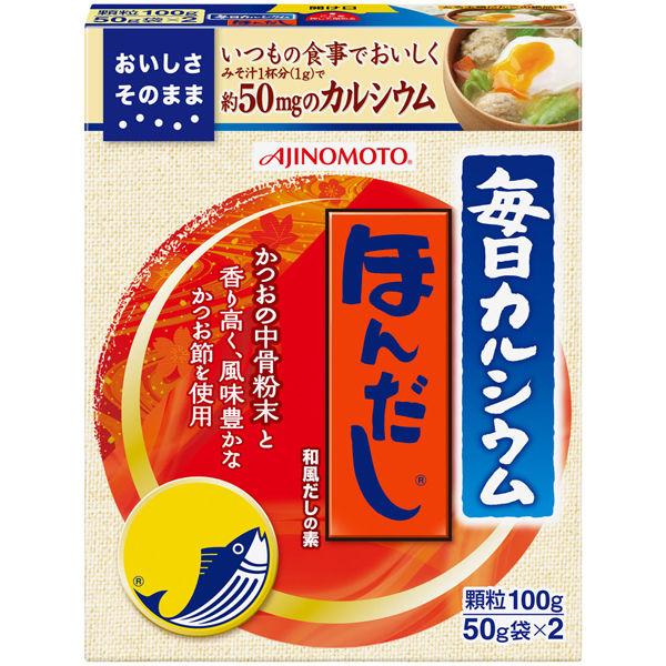 毎日カルシウム ほんだし 50g袋×2袋入 1個　出汁　味の素