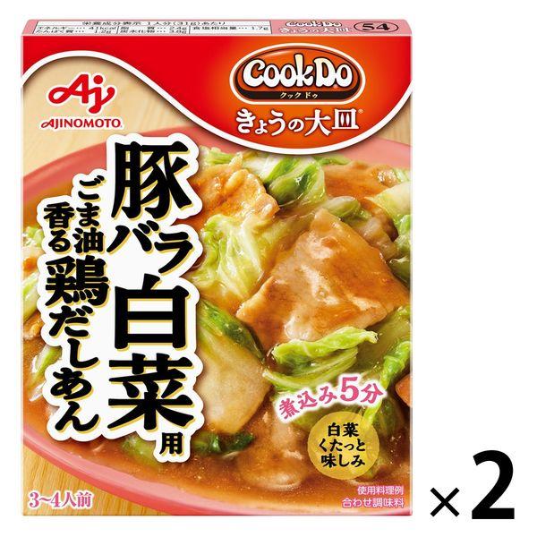 CookDo（クックドゥ） きょうの大皿 豚バラ白菜用 110g（3〜4人前） 1セット（2個入）　...