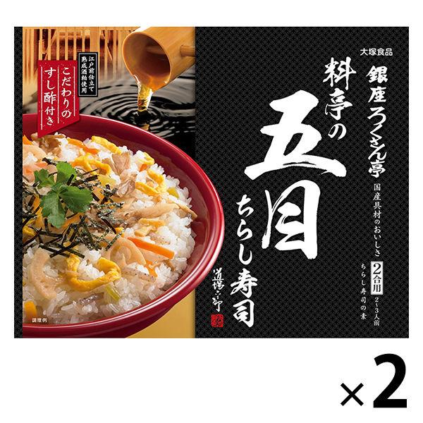 銀座ろくさん亭 料亭の五目ちらし寿司 大塚食品 1セット（2袋）