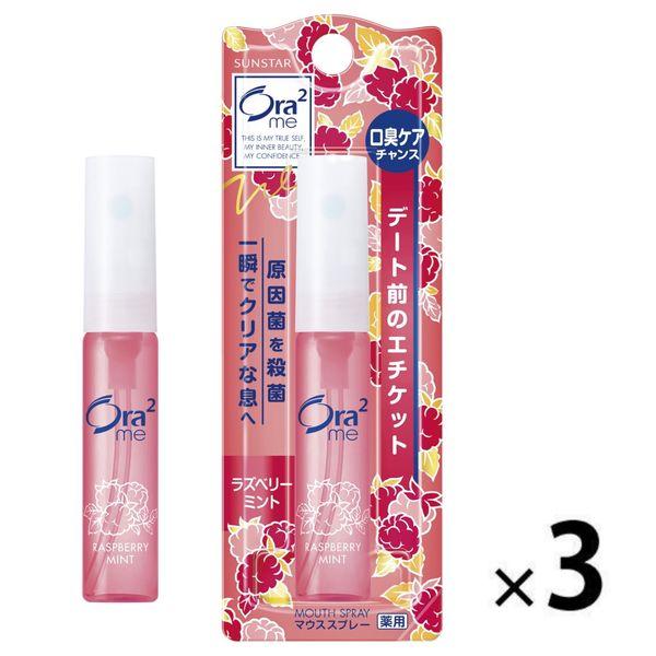マウススプレー 携帯用 Ora2（オーラツー） ミー マウススプレー ラズベリーミント 6mL 1セ...