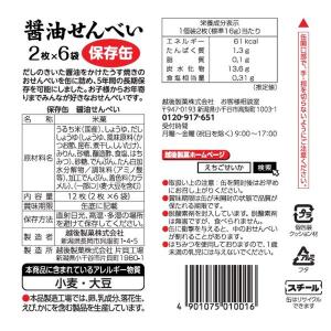 越後製菓 保存缶 醤油せんべい 01001 1個の詳細画像1
