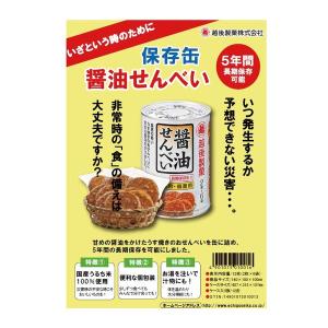 越後製菓 保存缶 醤油せんべい 01001 1個の詳細画像4