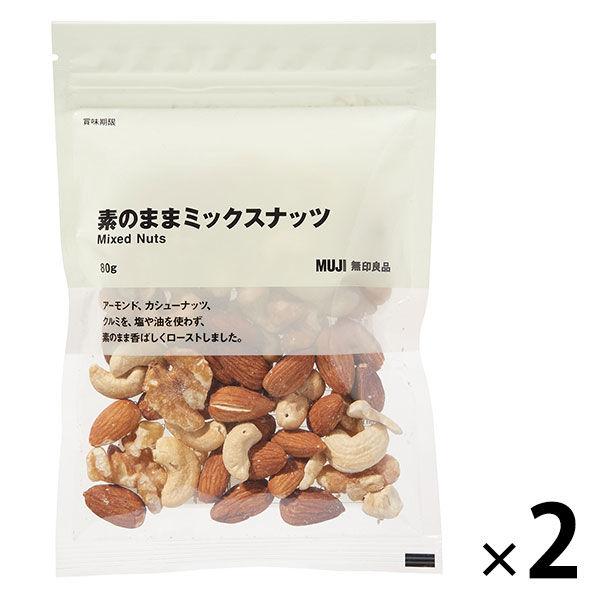 無印良品 素のままミックスナッツ 80g 1セット（1袋×2） 良品計画