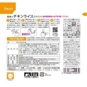 尾西食品 アルファ米チキンライス 1101SE 1食の詳細画像1
