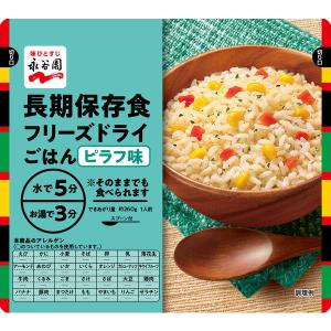 永谷園 業務用災害備蓄用フリーズドライご飯 ピラフ味 PASBA-4 1個