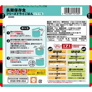 永谷園 業務用災害備蓄用フリーズドライご飯 ピ...の詳細画像1