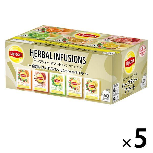 リプトン アルミティーバック ハーブティーアソート5種 60P 522173 1セット(1箱(60バ...