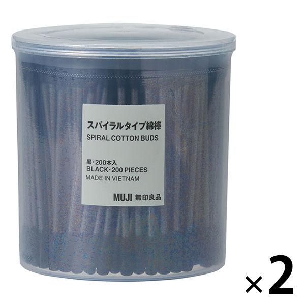 無印良品 スパイラルタイプ綿棒 黒 200本入 1セット（1個（200本入）×2） 良品計画
