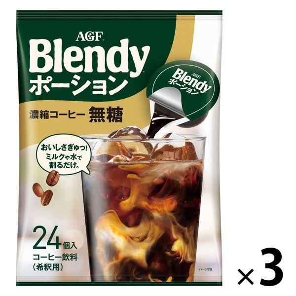 （ポーションコーヒー）味の素AGF ブレンディ ポーションコーヒー 無糖 1セット（72個：24個入...
