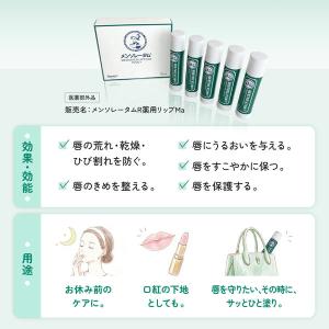 (セール)【お得な5本セット】メンソレータム薬...の詳細画像3