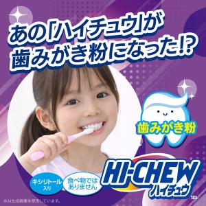 ハイチュウ歯みがき粉<グレープ味> 50g 3...の詳細画像2