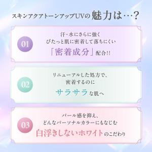 スキンアクアトーンアップUVエッセンスホワイト...の詳細画像3
