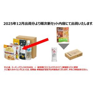 東京都葛飾福祉工場 コンパクト防災食セット 2...の詳細画像2