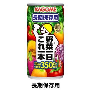 カゴメ 野菜一日これ一本長期保存用190g　3014　防災備蓄 1セット(5缶:1缶×5)