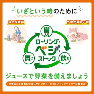 カゴメ 野菜一日これ一本長期保存用190g 3...の詳細画像4