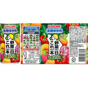 カゴメ 野菜一日これ一本長期保存用190g 3...の詳細画像5