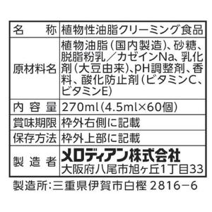 メロディアン コーヒーフレッシュ(セレニータ)...の詳細画像4