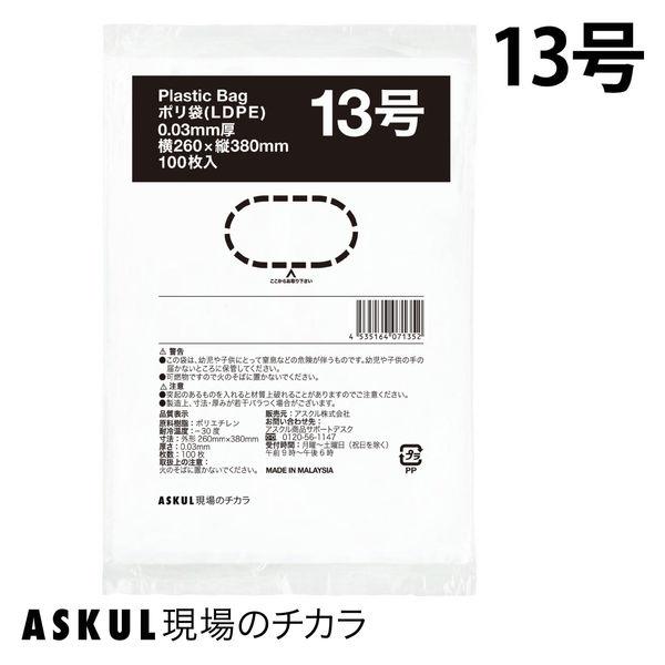 アスクル 規格袋30μ 13号 08-30-13 1袋(100枚入) オリジナル