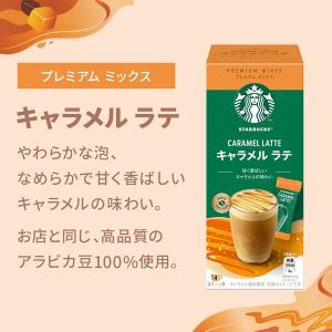ネスレ日本 スターバックス プレミアムミックス...の詳細画像2