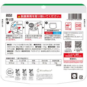 アルファー食品 安心米わかめご飯 114217...の詳細画像1