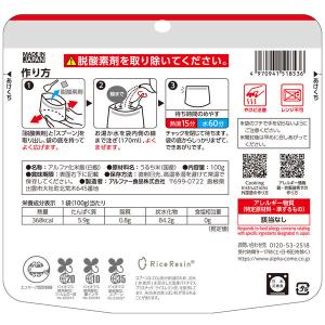 アルファー食品 安心米白飯 114218021 1食の詳細画像1