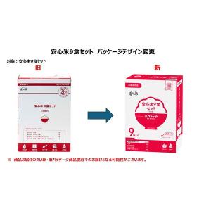 アルファー食品 安心米9食セット 114217...の詳細画像2