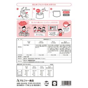 アルファー食品 安心米9食セット 114217...の詳細画像3