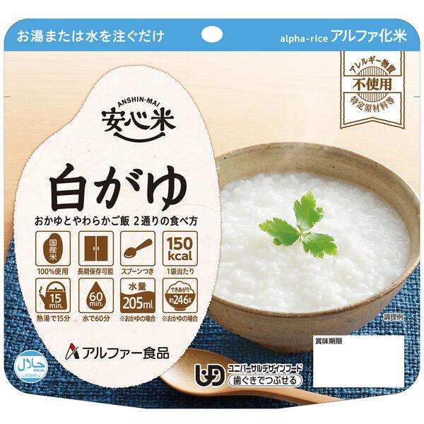 アルファー食品 安心米白がゆ 114217701 1食