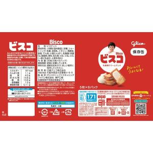 【非常食】江崎グリコ ビスコ保存缶 65702...の詳細画像4