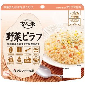 アルファー食品 安心米野菜ピラフ 114217671 1食