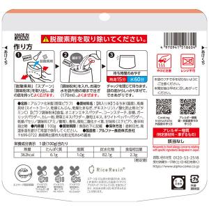 アルファー食品 安心米野菜ピラフ 114217...の詳細画像1
