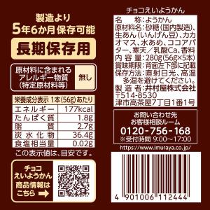 井村屋 【非常食】 チョコえいようかん 1セッ...の詳細画像1