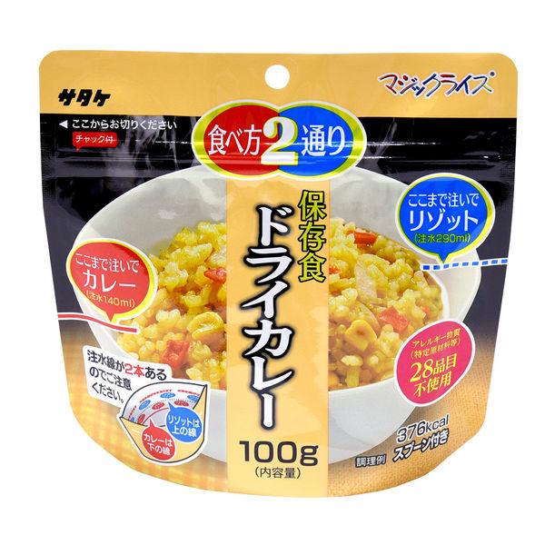 サタケ マジックライス 保存食 ドライカレー 1FMR31033ZE 1食