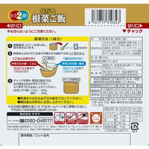 サタケ マジックライス 根菜 100g 保存食...の詳細画像1